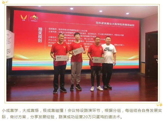 【幸福牧翔】百年家族禽业大商学院养殖领袖班会议召开