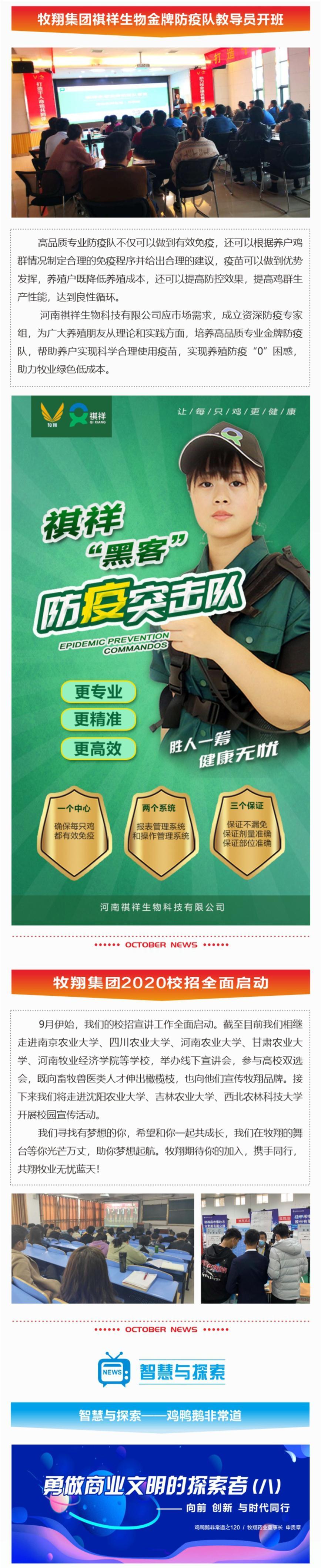 牧翔幸福互聯一圖概覽 ‖ 歡騰的十月