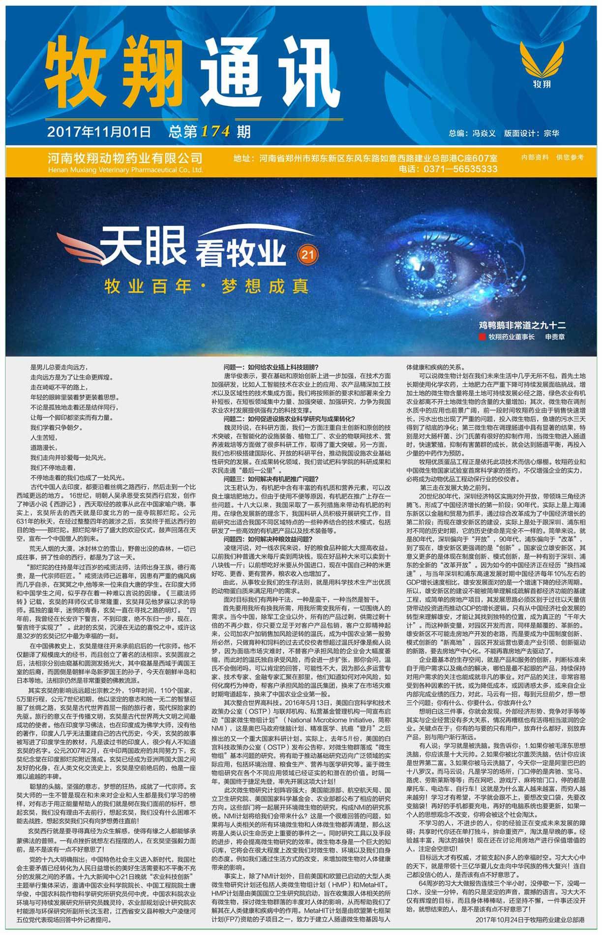 牧翔通訊174期