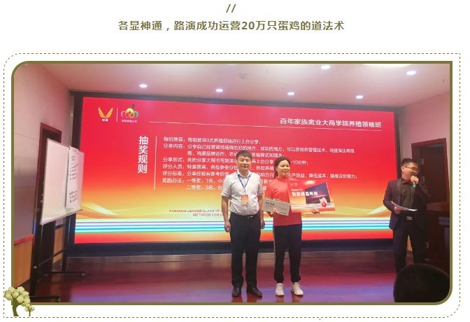 【幸福牧翔】百年家族禽业大商学院养殖领袖班会议召开
