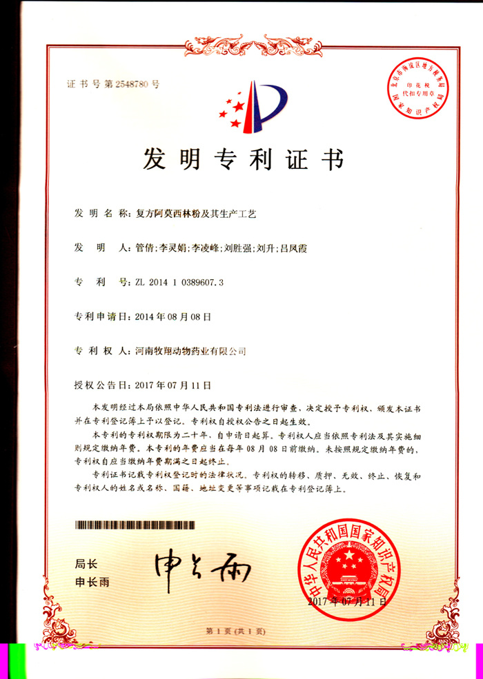 牧翔再獲一項國家發明專利
