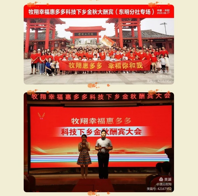 【幸福牧翔】牧翔幸福惠多多科技下鄉金秋酬賓大會在古都開封幸福啟幕
