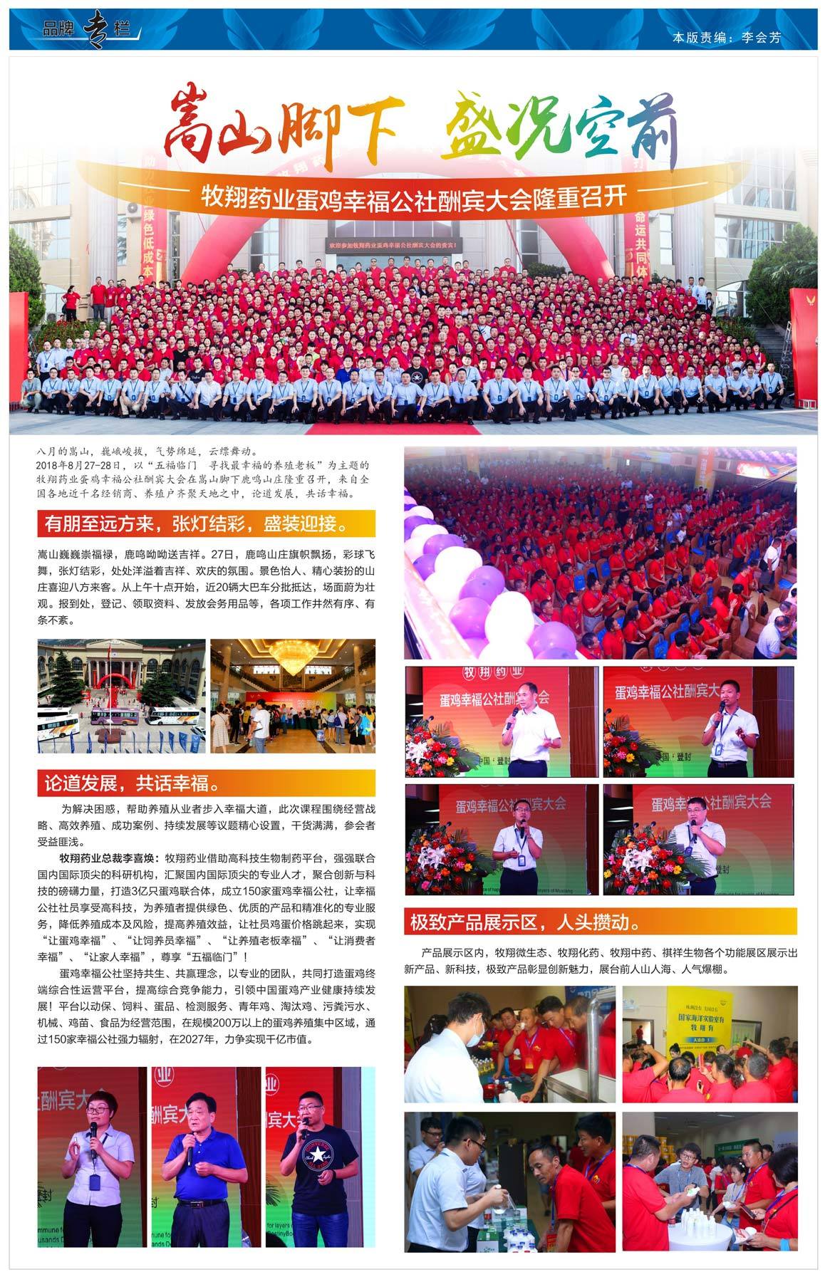 牧翔通讯183期