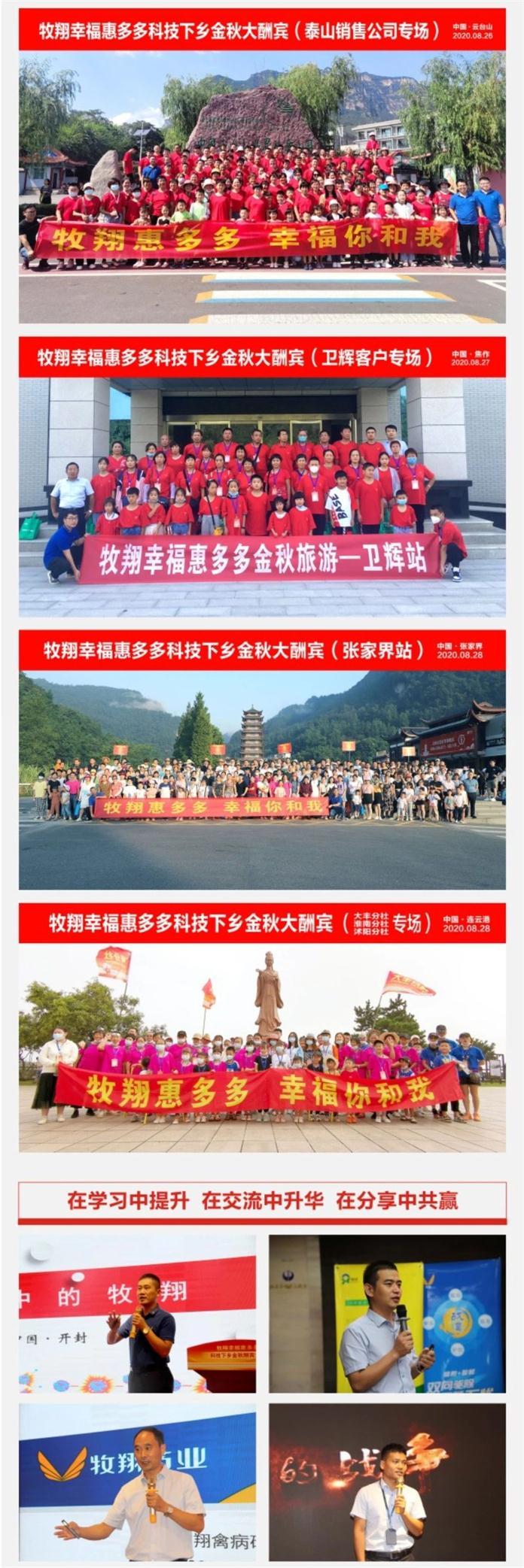牧翔幸福互聯一圖概覽 ‖ 奮斗的八月