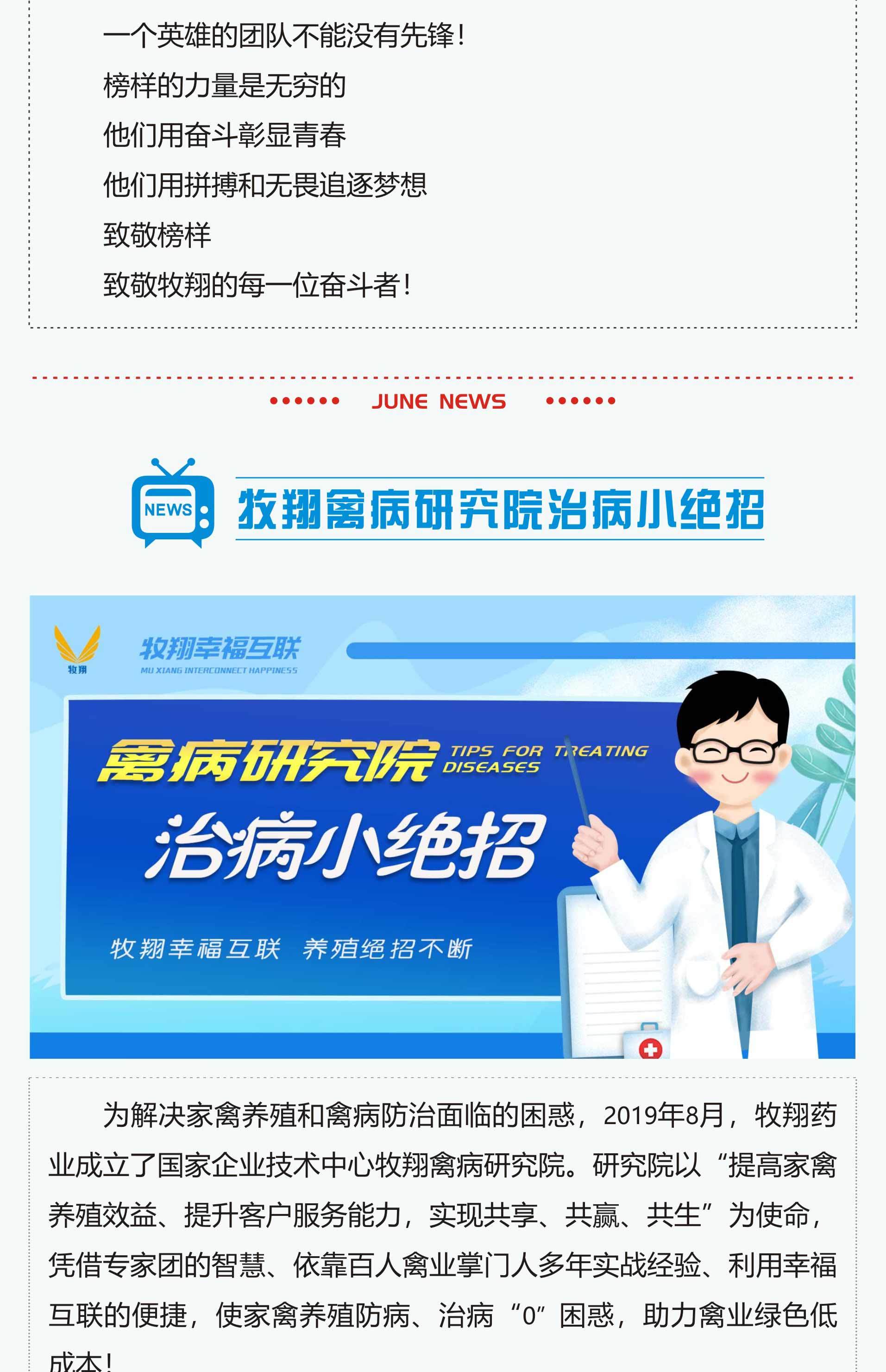 牧翔幸福互聯一圖概覽 ‖ 盛放的六月