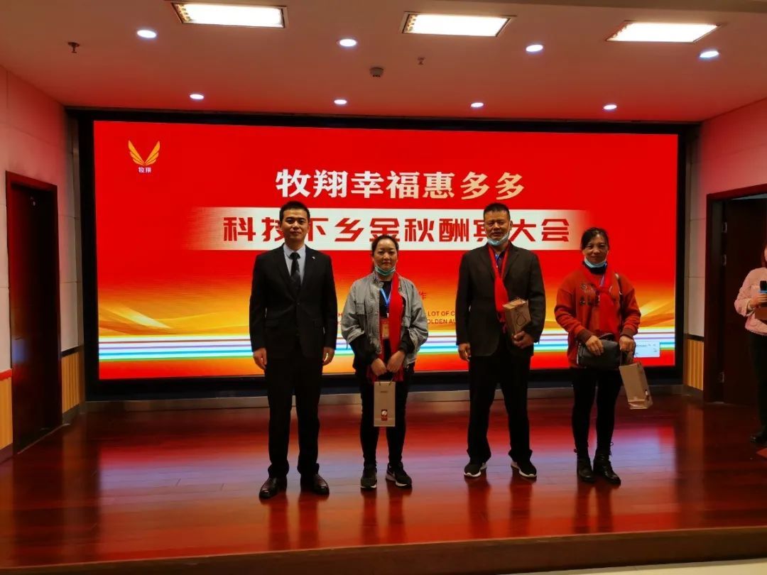 牧翔幸福惠多多科技下鄉金秋酬賓大會豫贛幸福聯動