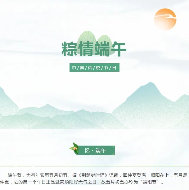 端午佳節｜牧翔藥業&祺祥生物祝您端午幸福安康