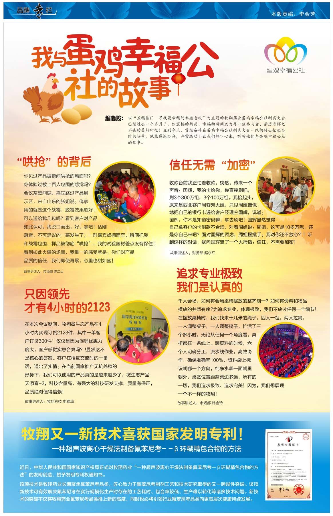 牧翔通讯184期