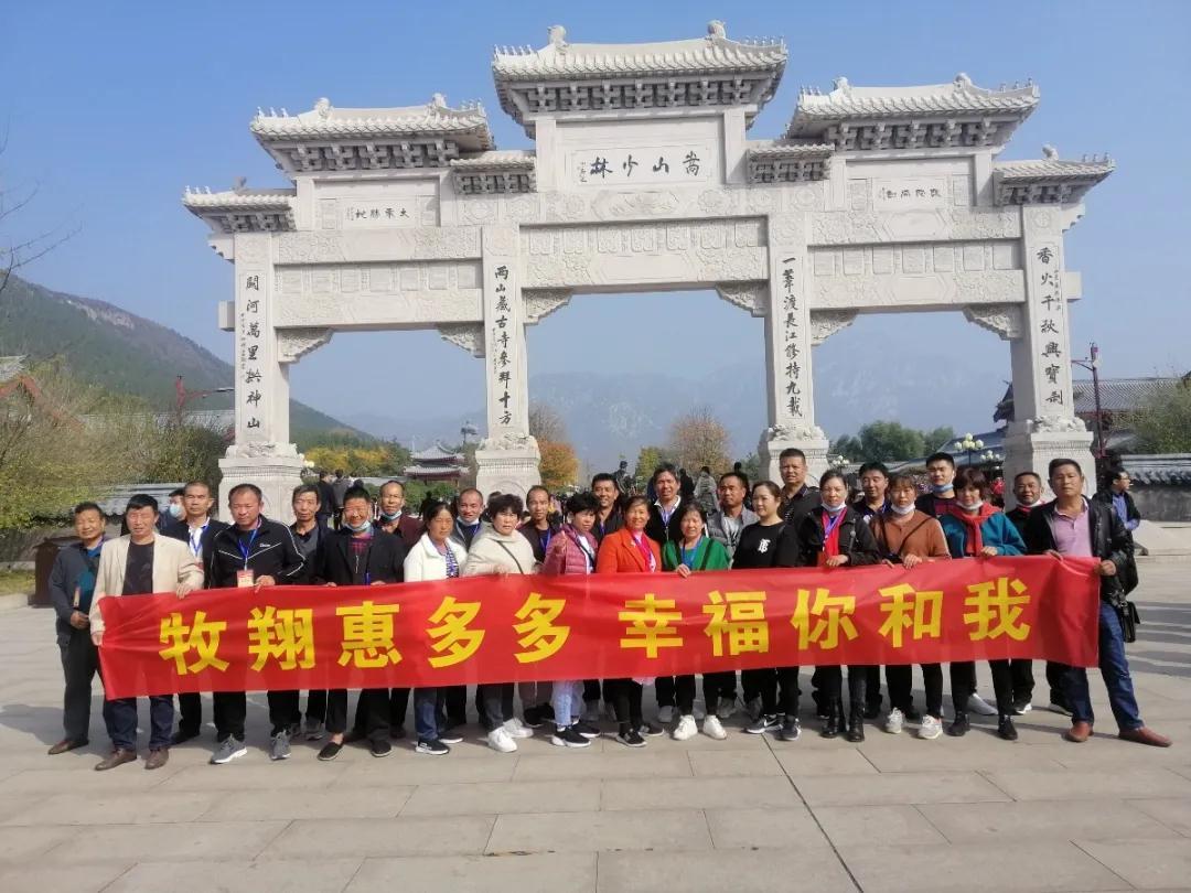 牧翔幸福惠多多科技下鄉金秋酬賓大會豫贛幸福聯動