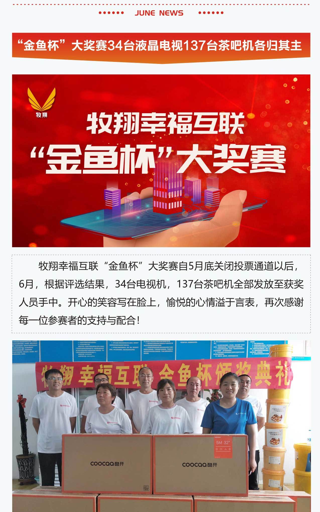 牧翔幸福互聯一圖概覽 ‖ 盛放的六月