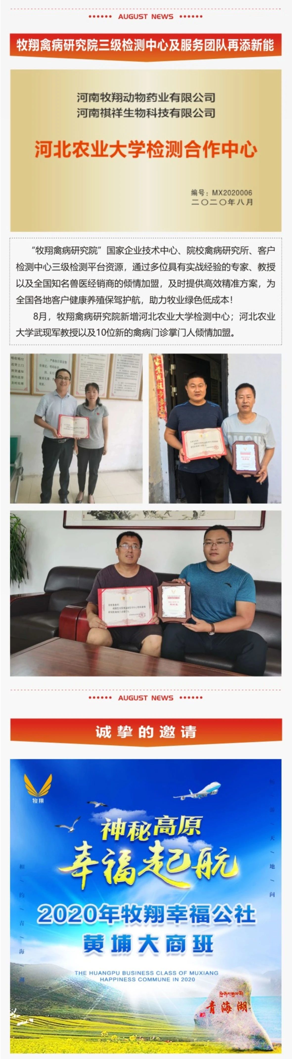 牧翔幸福互聯一圖概覽 ‖ 奮斗的八月