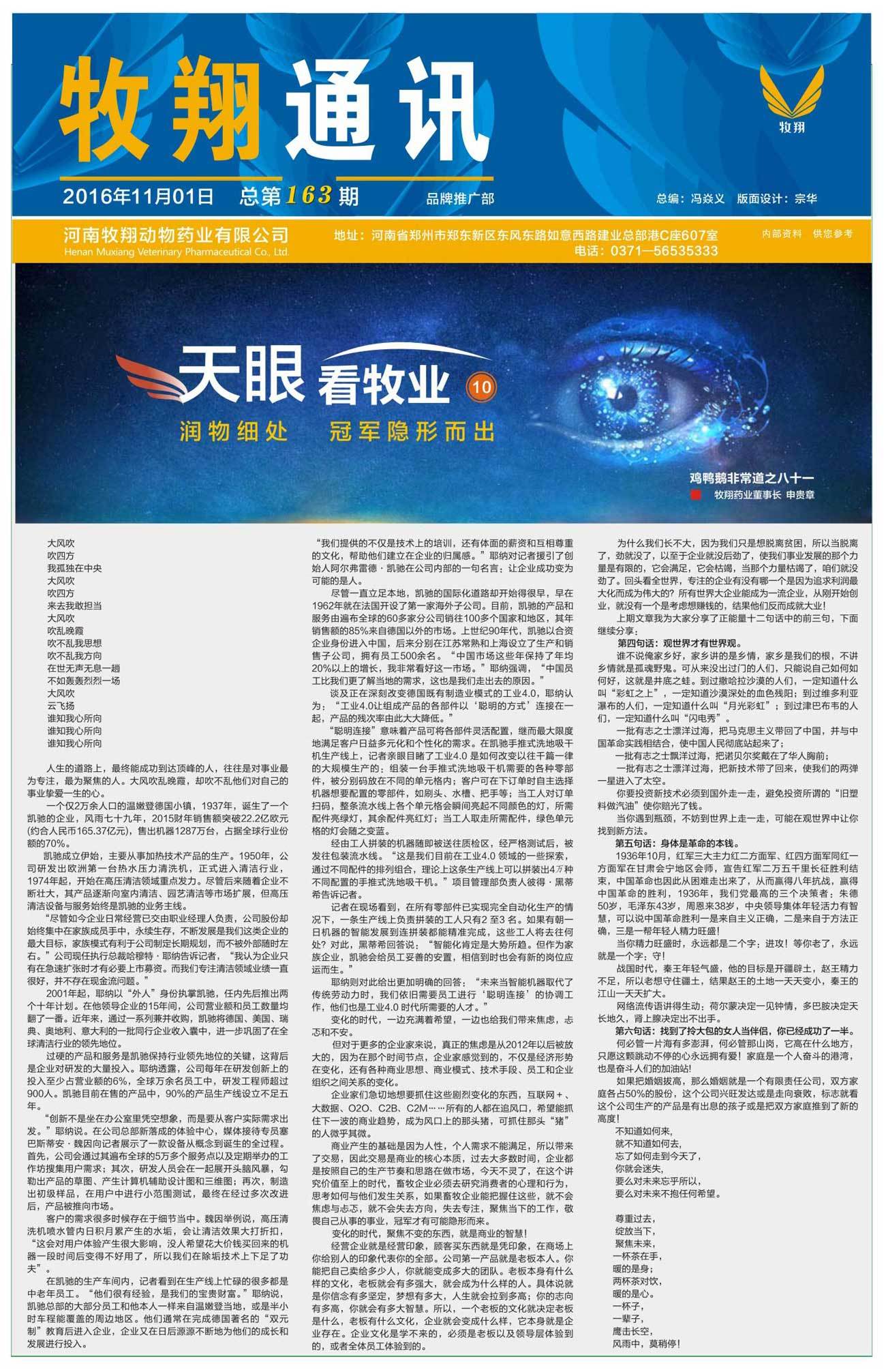 牧翔通讯163期