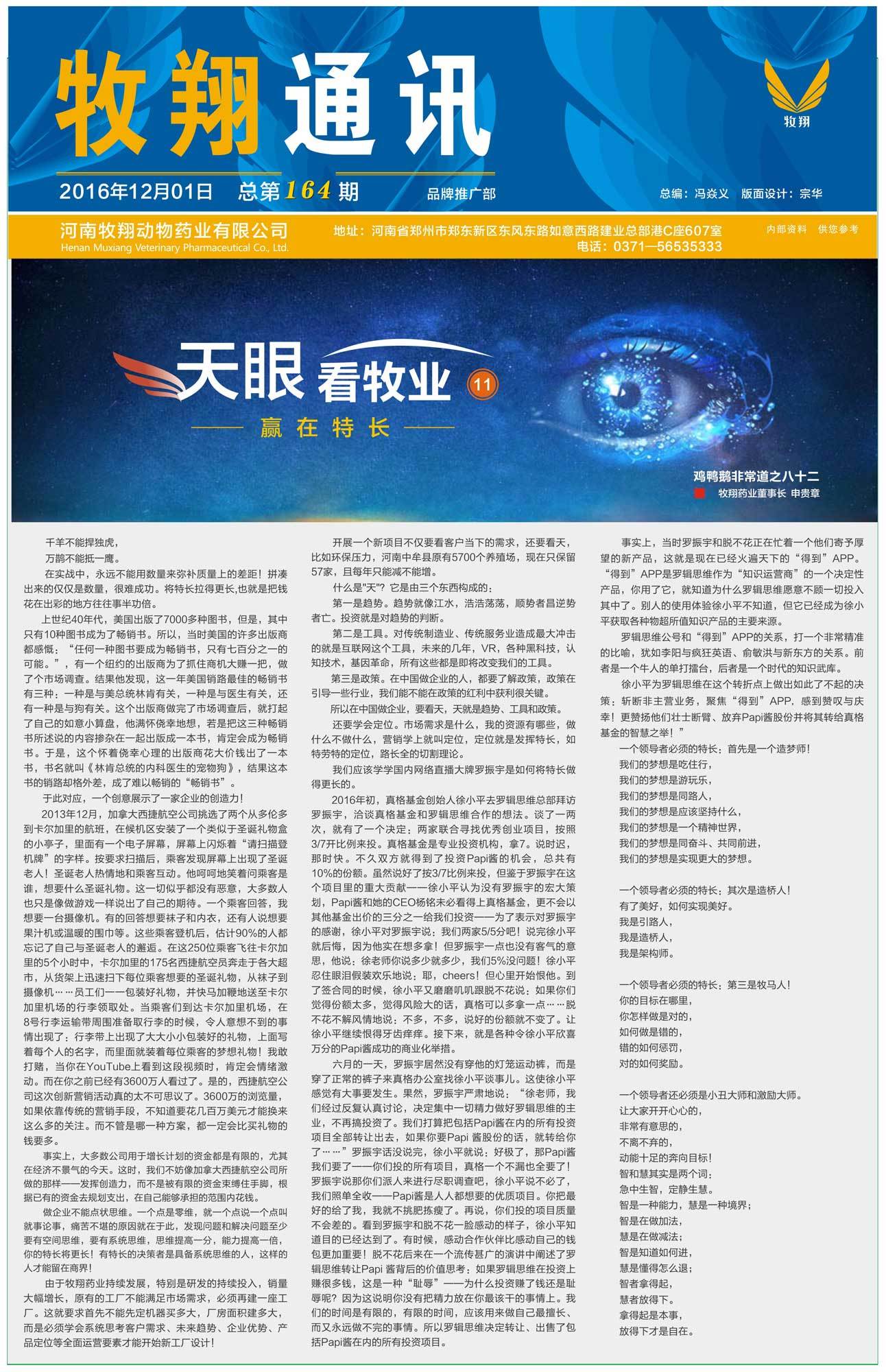 牧翔通讯164期