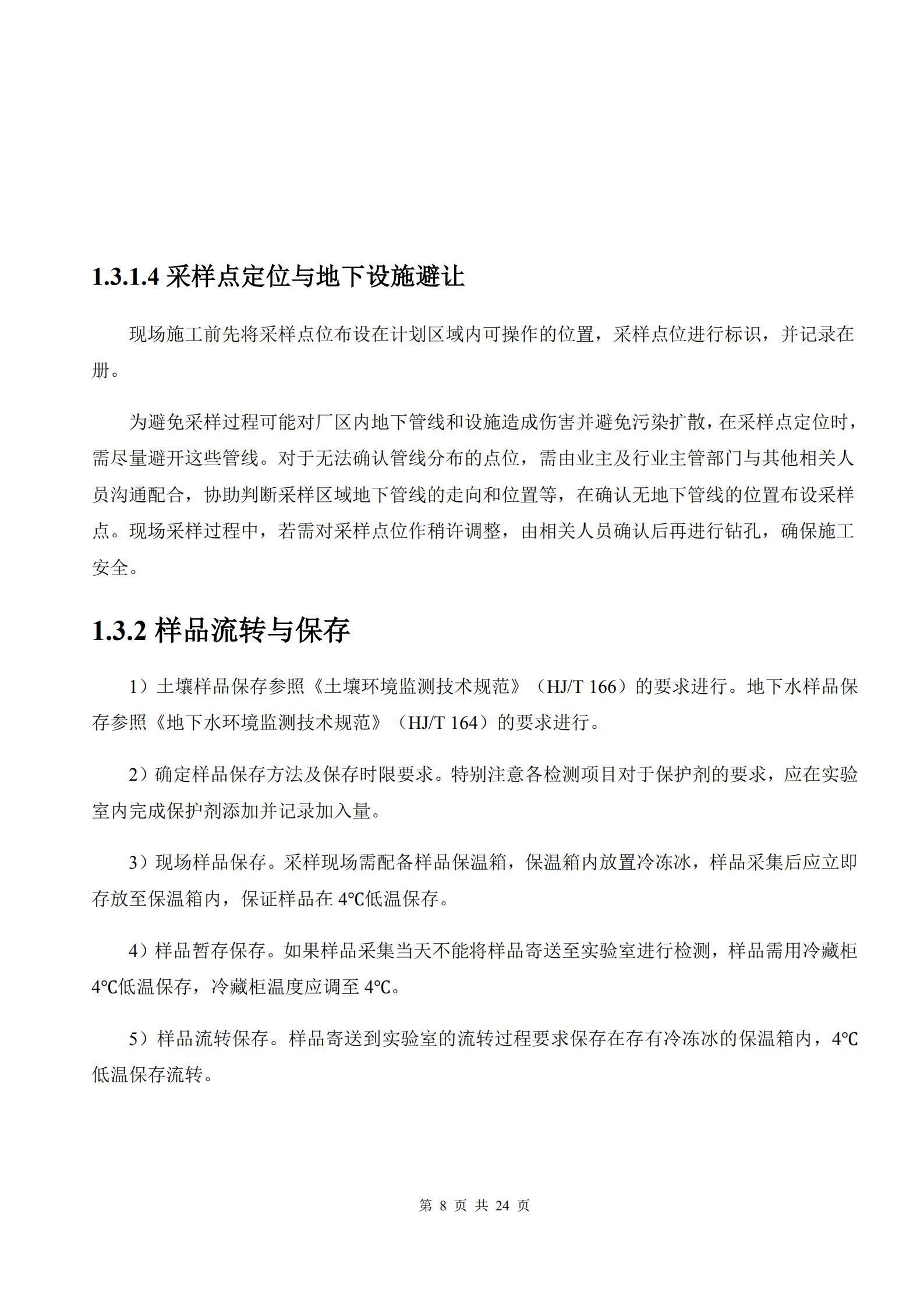 河南牧翔動物藥業有限公司土壤及地下水自行監測分析報告