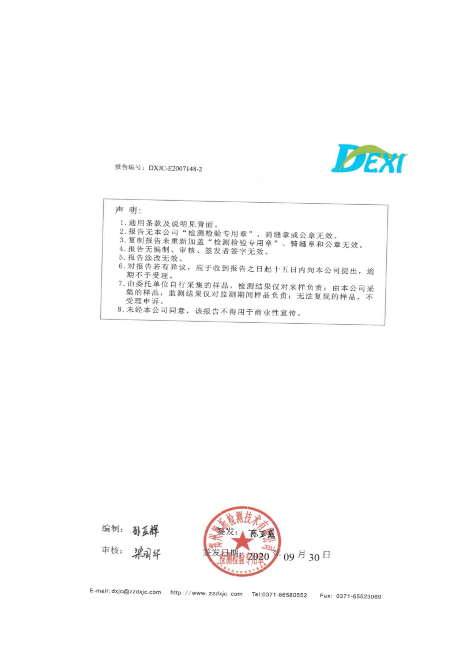 河南牧翔動物藥業有限公司土壤及地下水自行監測分析報告
