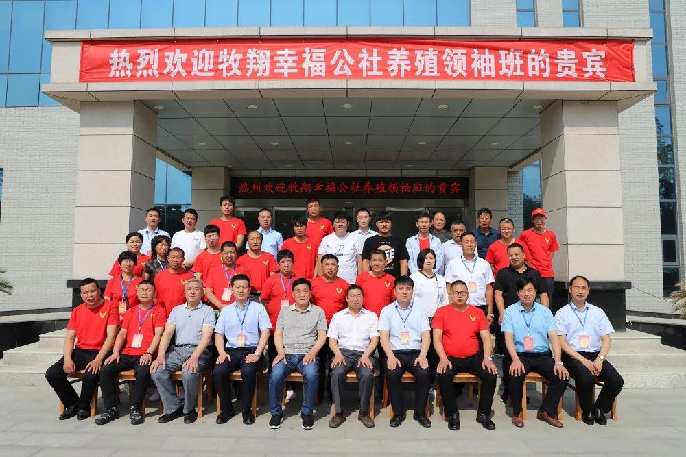 【幸福牧翔】百年家族禽业大商学院养殖领袖班会议召开