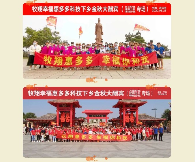 【幸福牧翔】牧翔幸福惠多多科技下乡金秋大酬宾在全国各地幸福联动