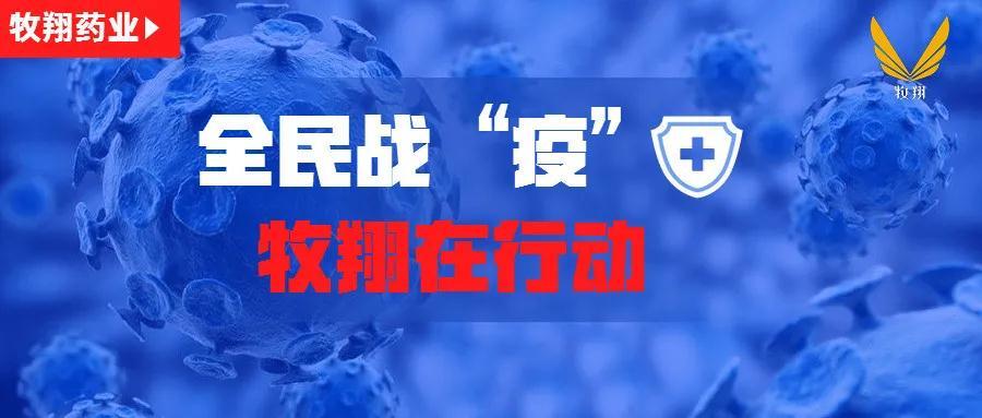 【创新牧翔】10个关键词丨一起回顾2020上半年牧翔集团的高光时刻1