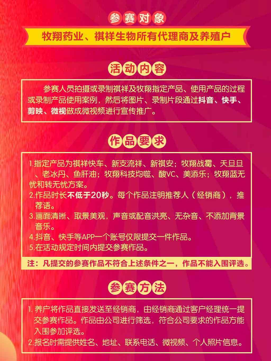 快来拍｜牧翔幸福互联 “寻找最美产品代言人”大奖赛开始啦！