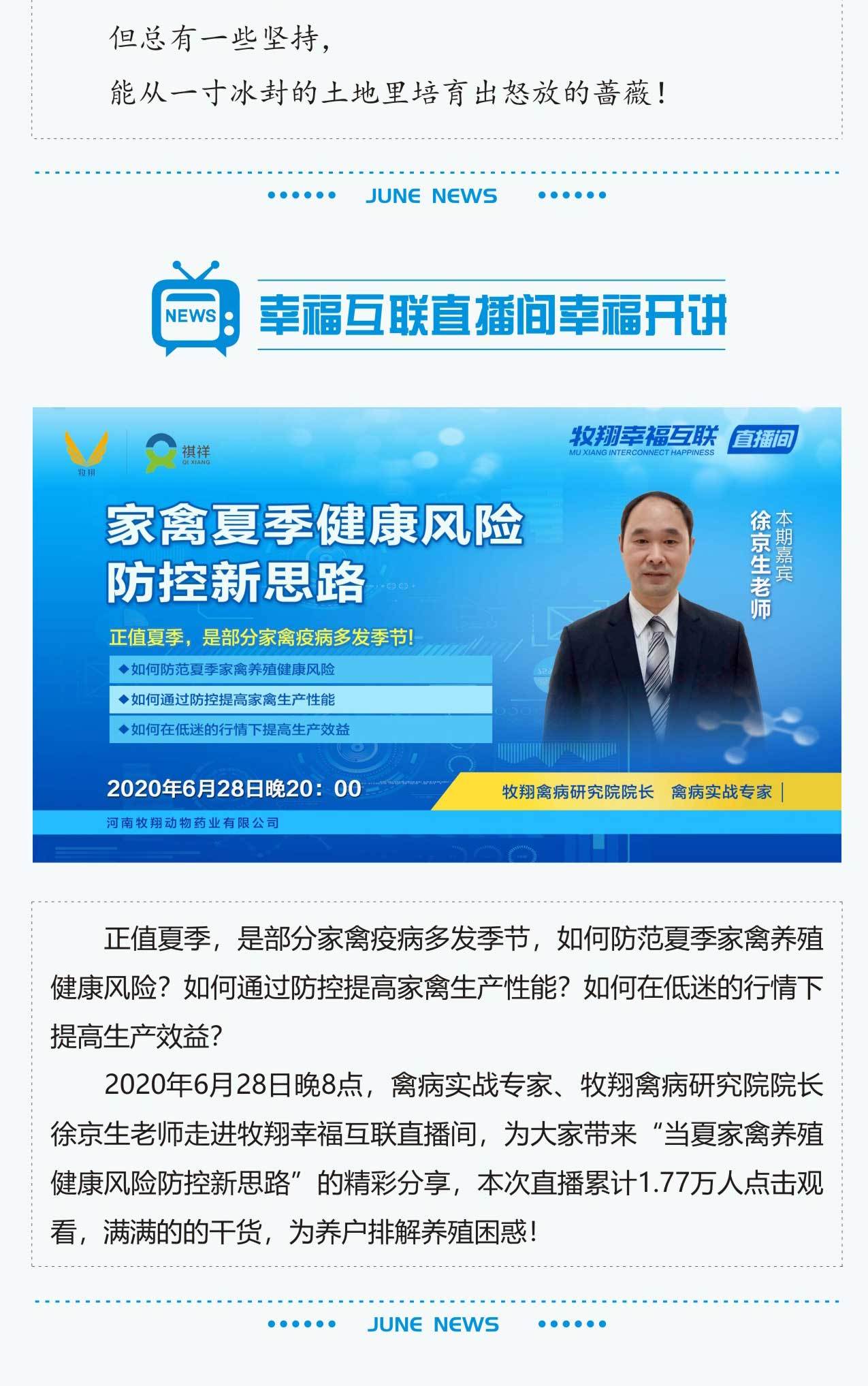 牧翔幸福互聯一圖概覽 ‖ 盛放的六月