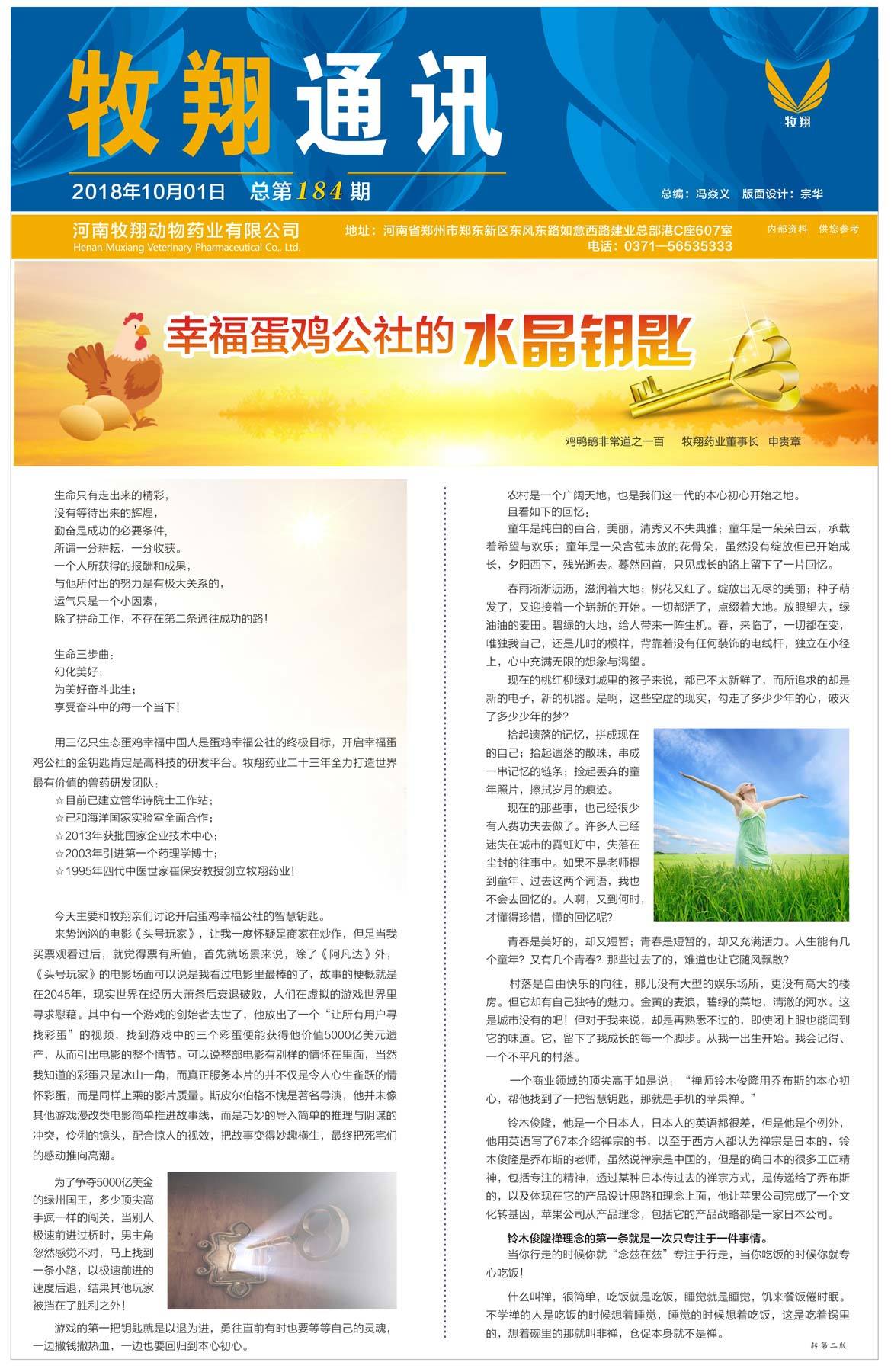 牧翔通讯184期
