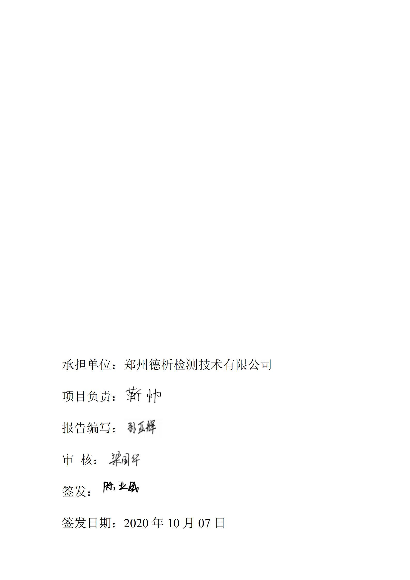 河南牧翔動物藥業有限公司土壤及地下水自行監測分析報告