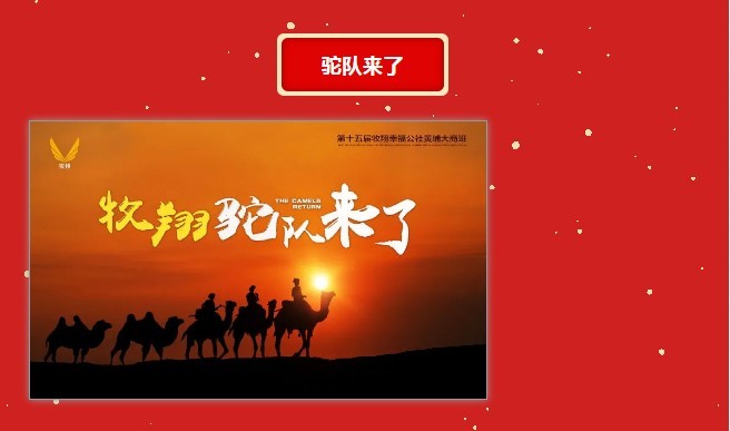 【幸福牧翔】第十五届牧翔幸福公社黄埔大商班在青海隆重召开！