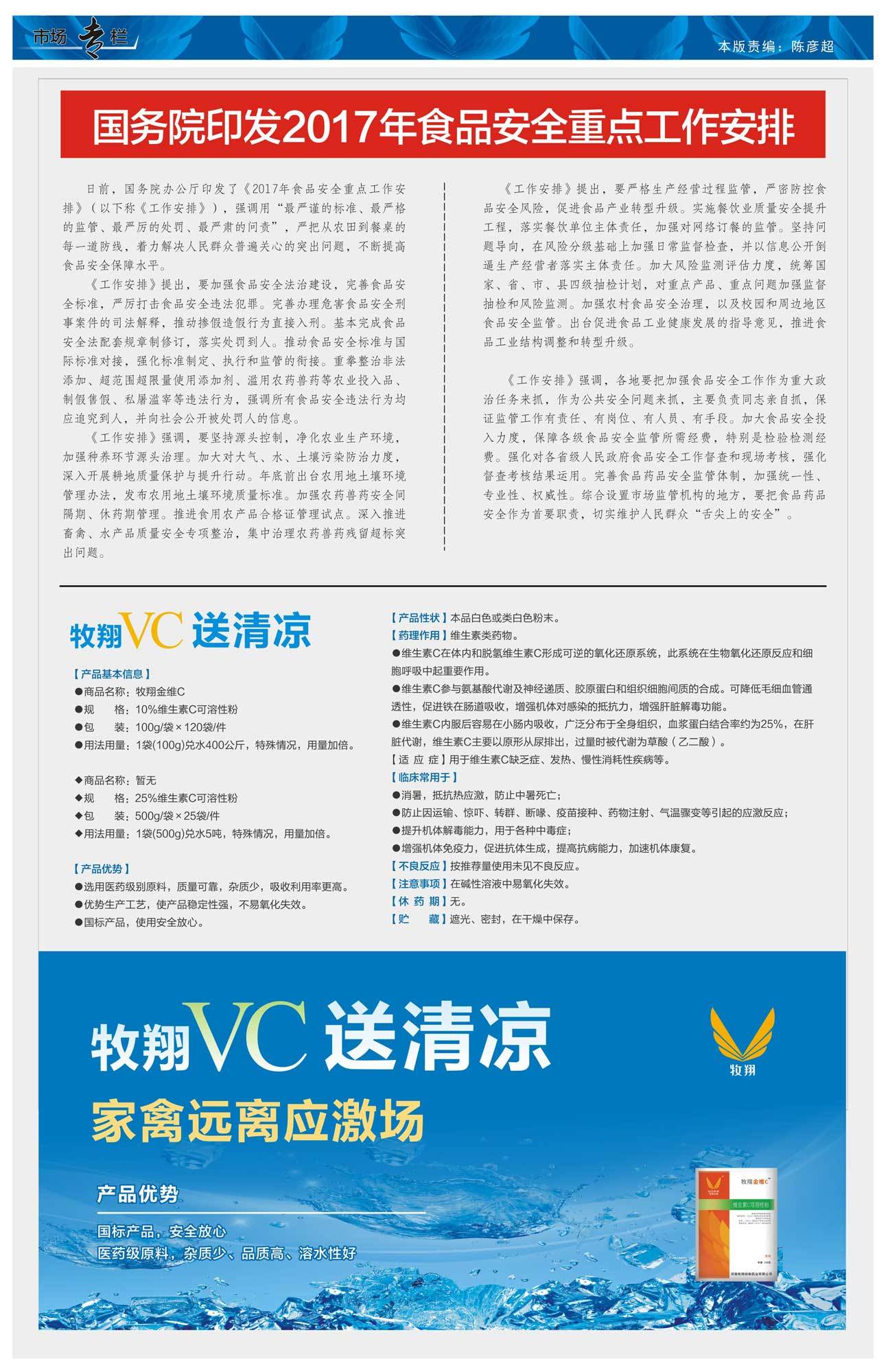 牧翔通讯168期