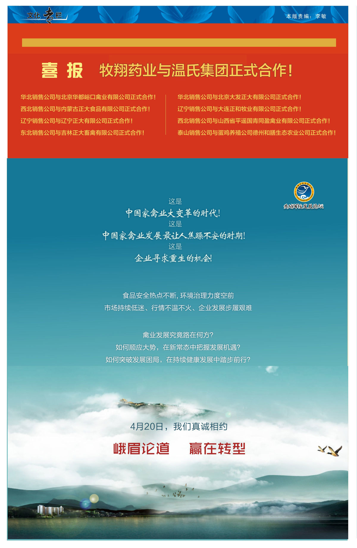牧翔通訊145期
