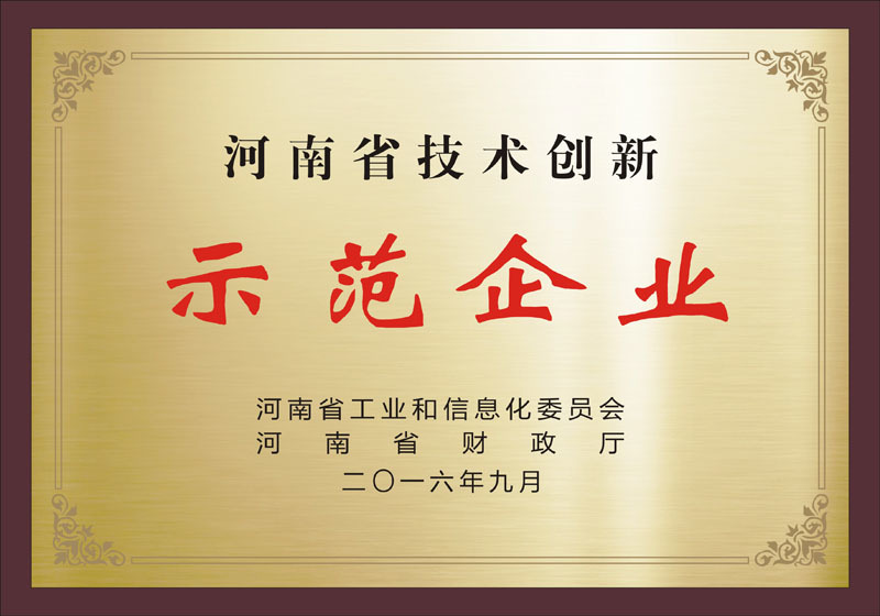 牧翔药业获评“河南省技术创新示范企业”