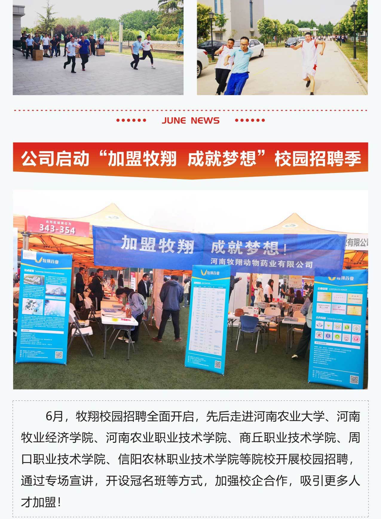 牧翔幸福互聯一圖概覽 ‖ 盛放的六月