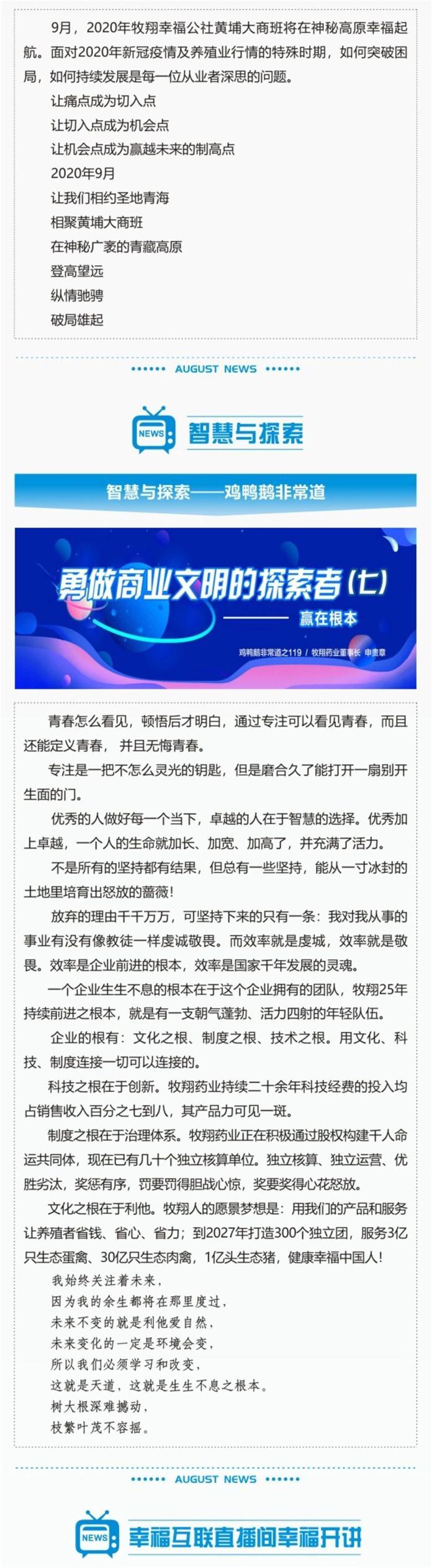 牧翔幸福互聯一圖概覽 ‖ 奮斗的八月
