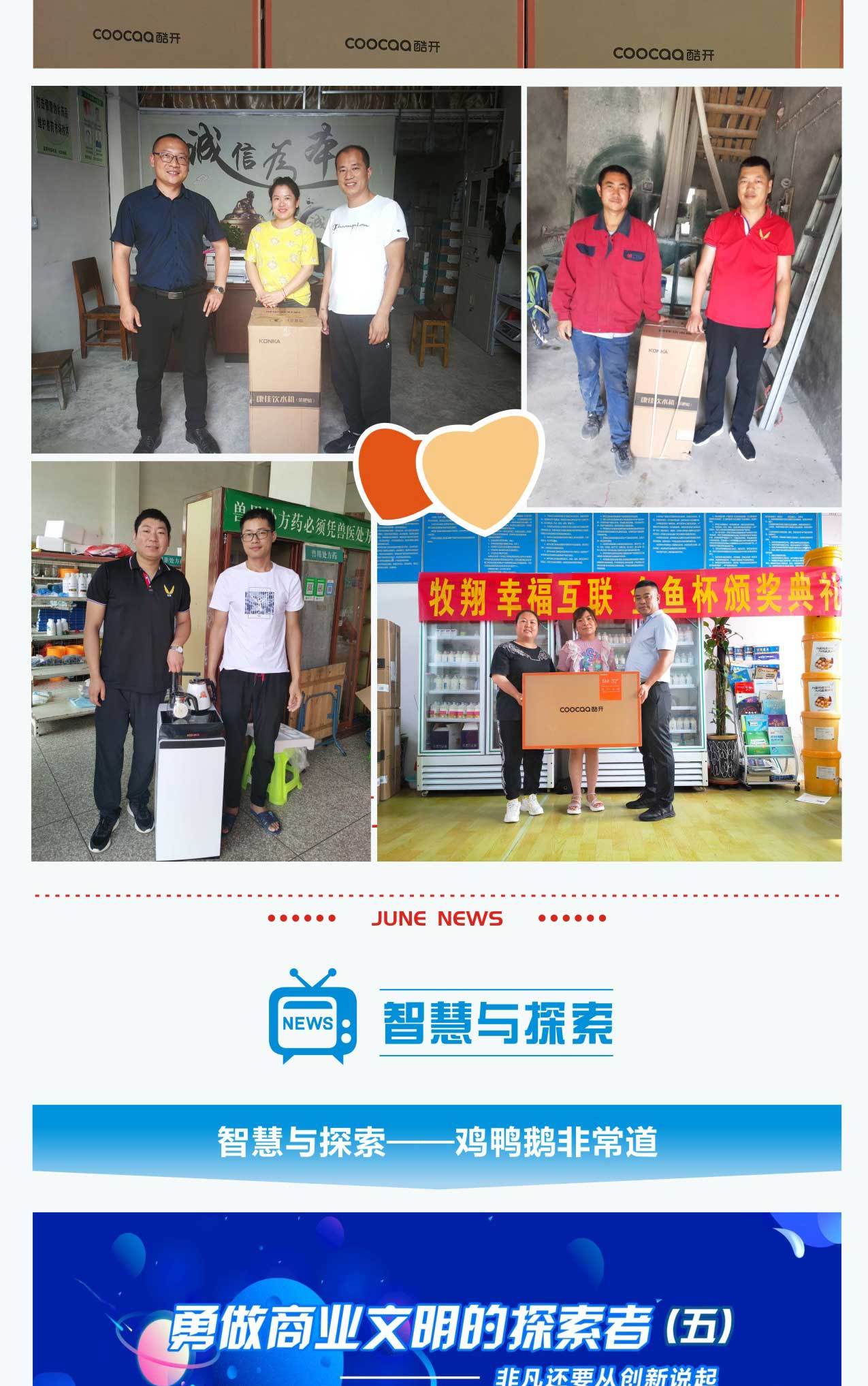 牧翔幸福互聯一圖概覽 ‖ 盛放的六月