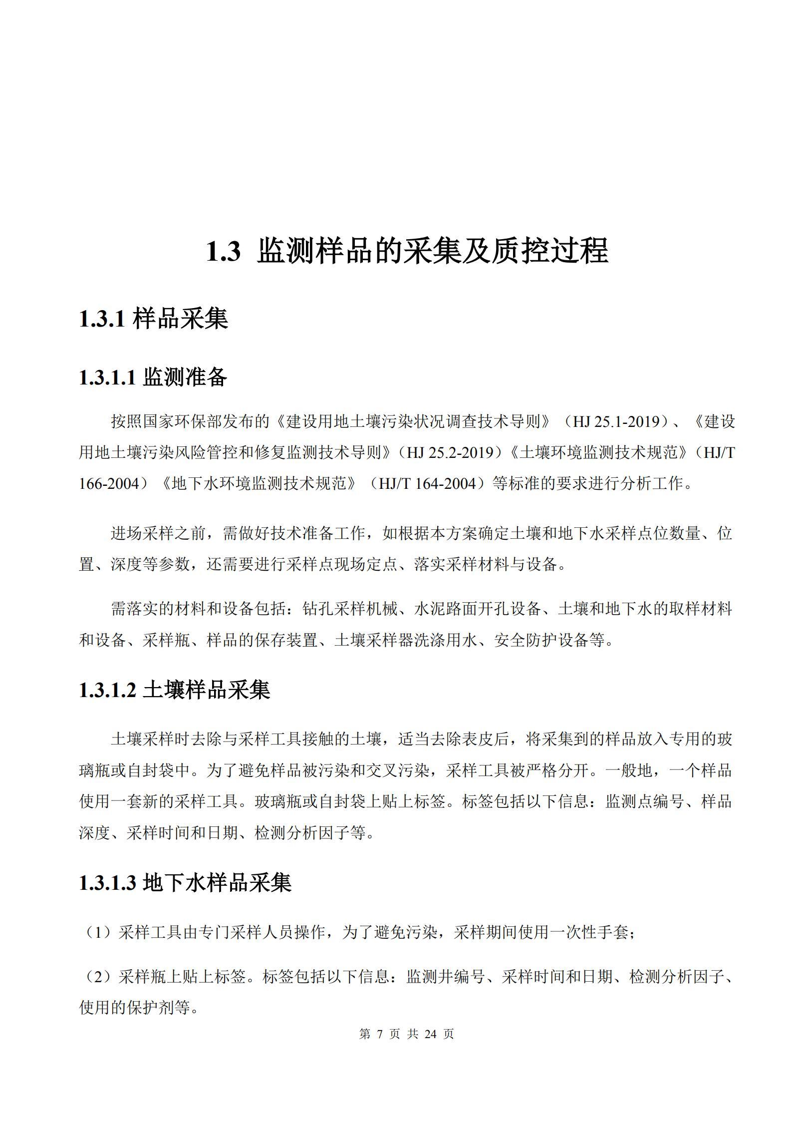 河南牧翔動物藥業有限公司土壤及地下水自行監測分析報告