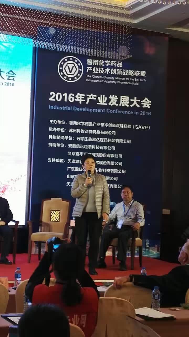 牧翔药业应邀参加兽用化学药品产业技术创新战略联盟 2016年产业发展大会