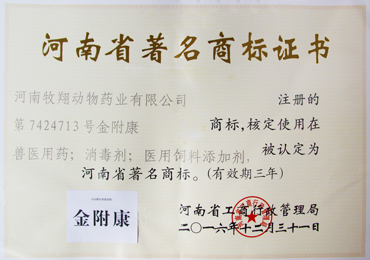 商标被认定为河南省著名商标