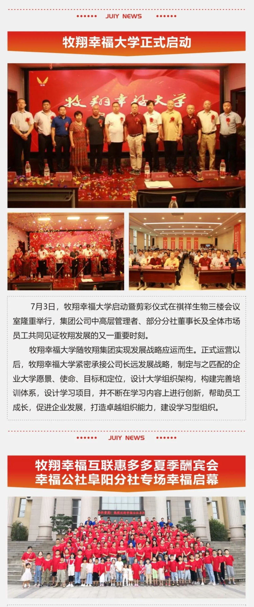 牧翔幸福互联一图概览 ‖ 流火的七月