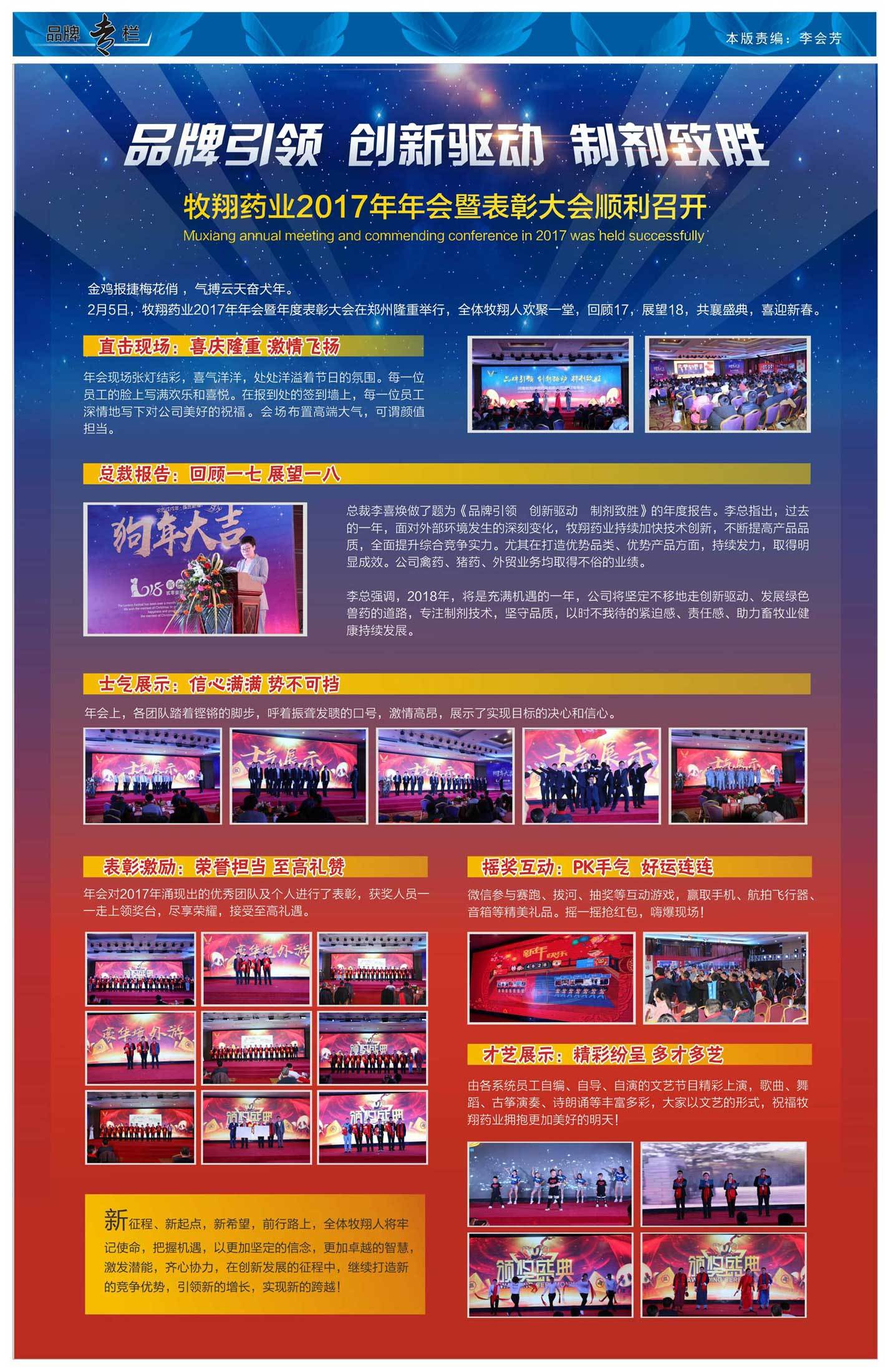 牧翔通訊177期