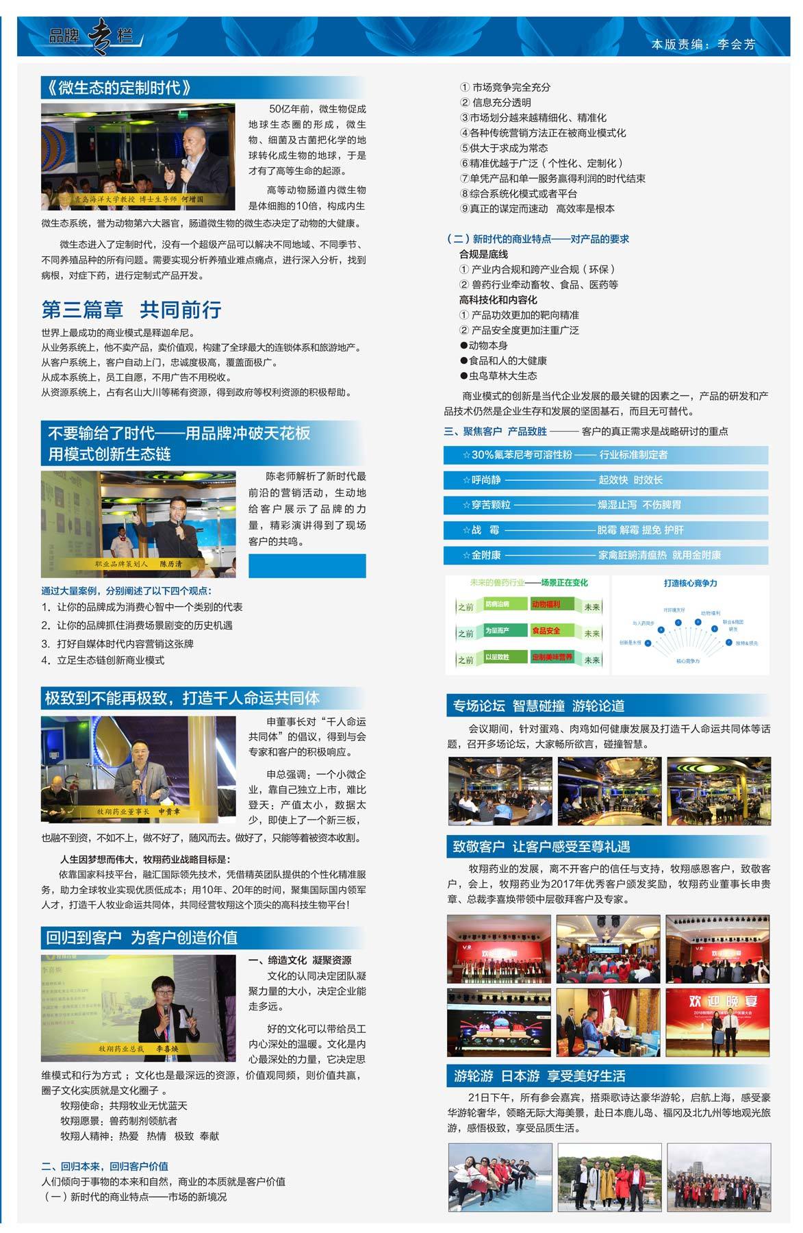 牧翔通讯179期