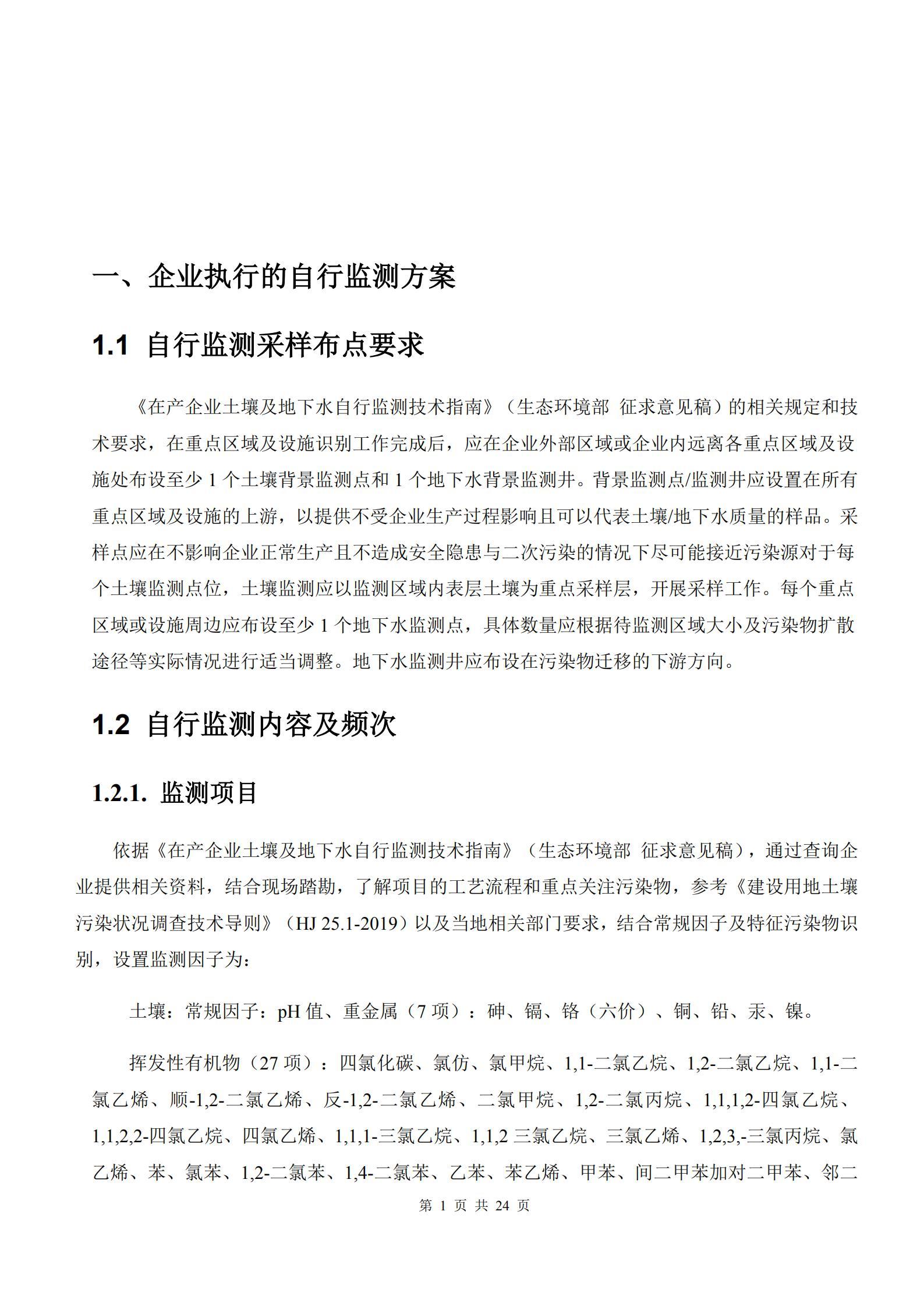 河南牧翔動物藥業有限公司土壤及地下水自行監測分析報告