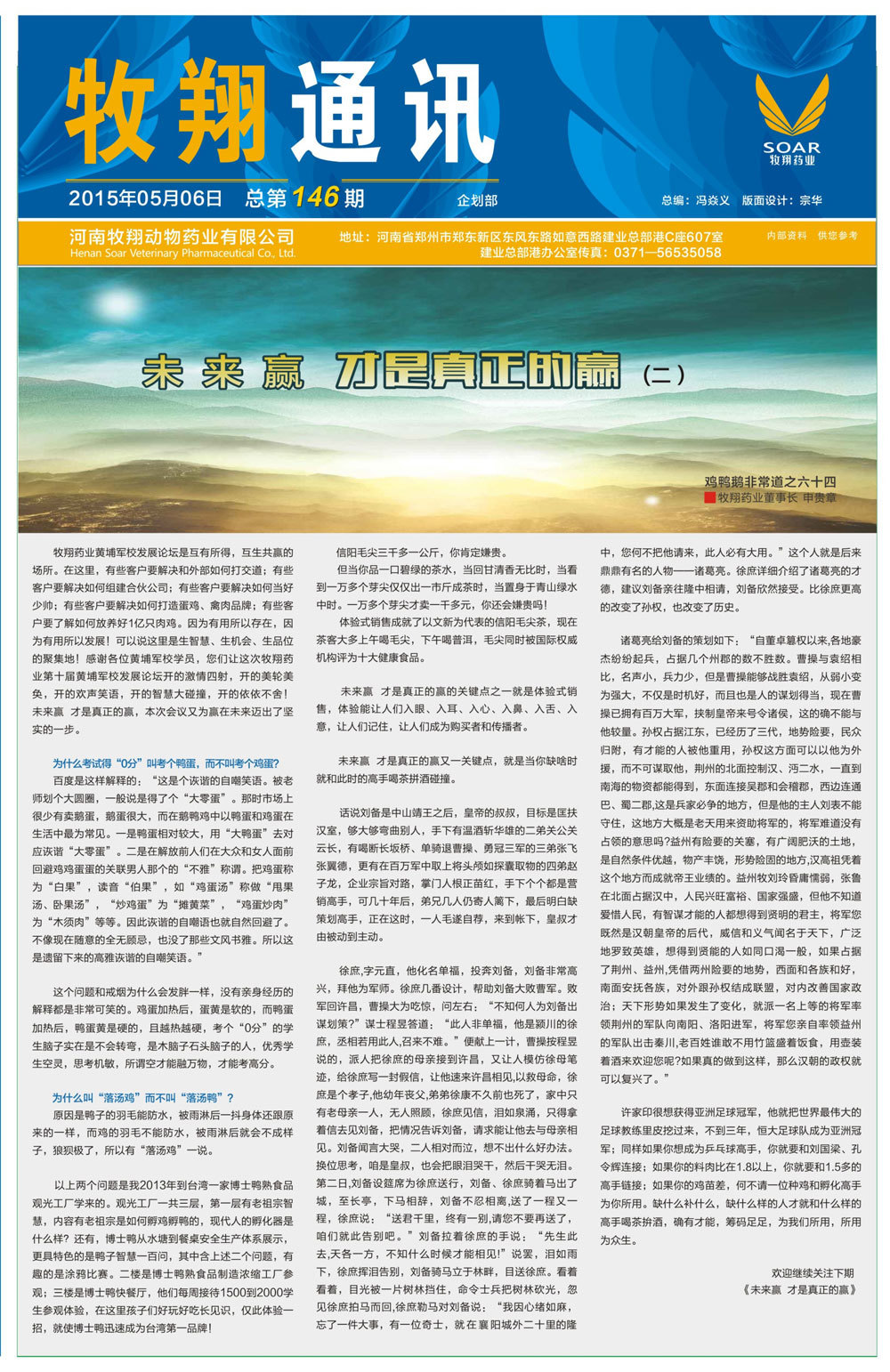 牧翔通讯146期