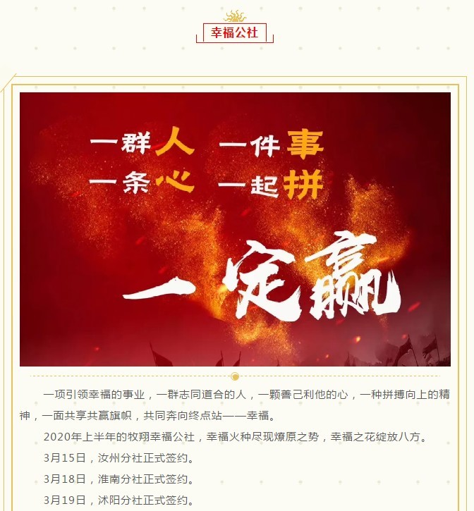 【创新牧翔】10个关键词丨一起回顾2020上半年牧翔集团的高光时刻2