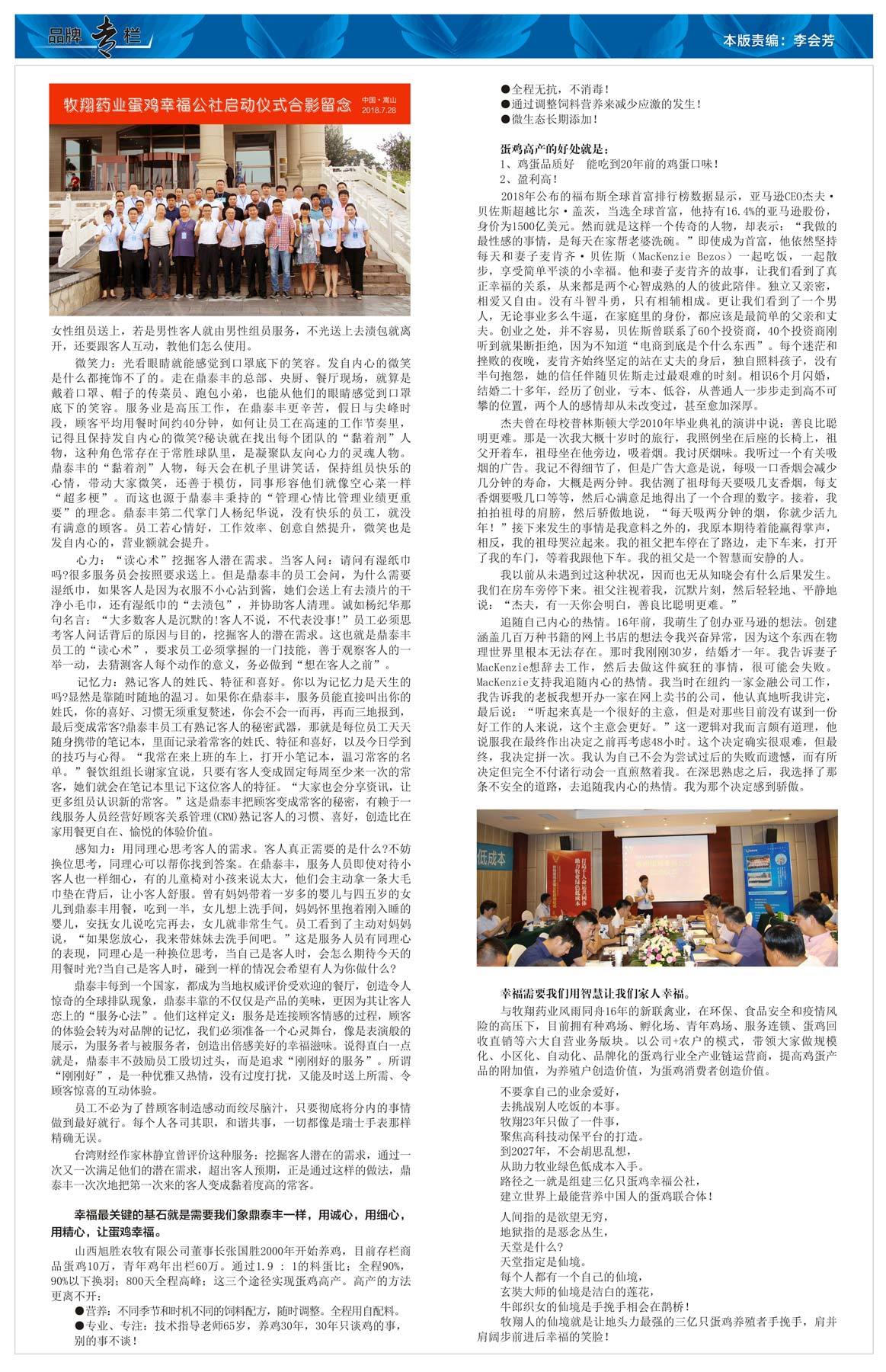 牧翔通讯183期