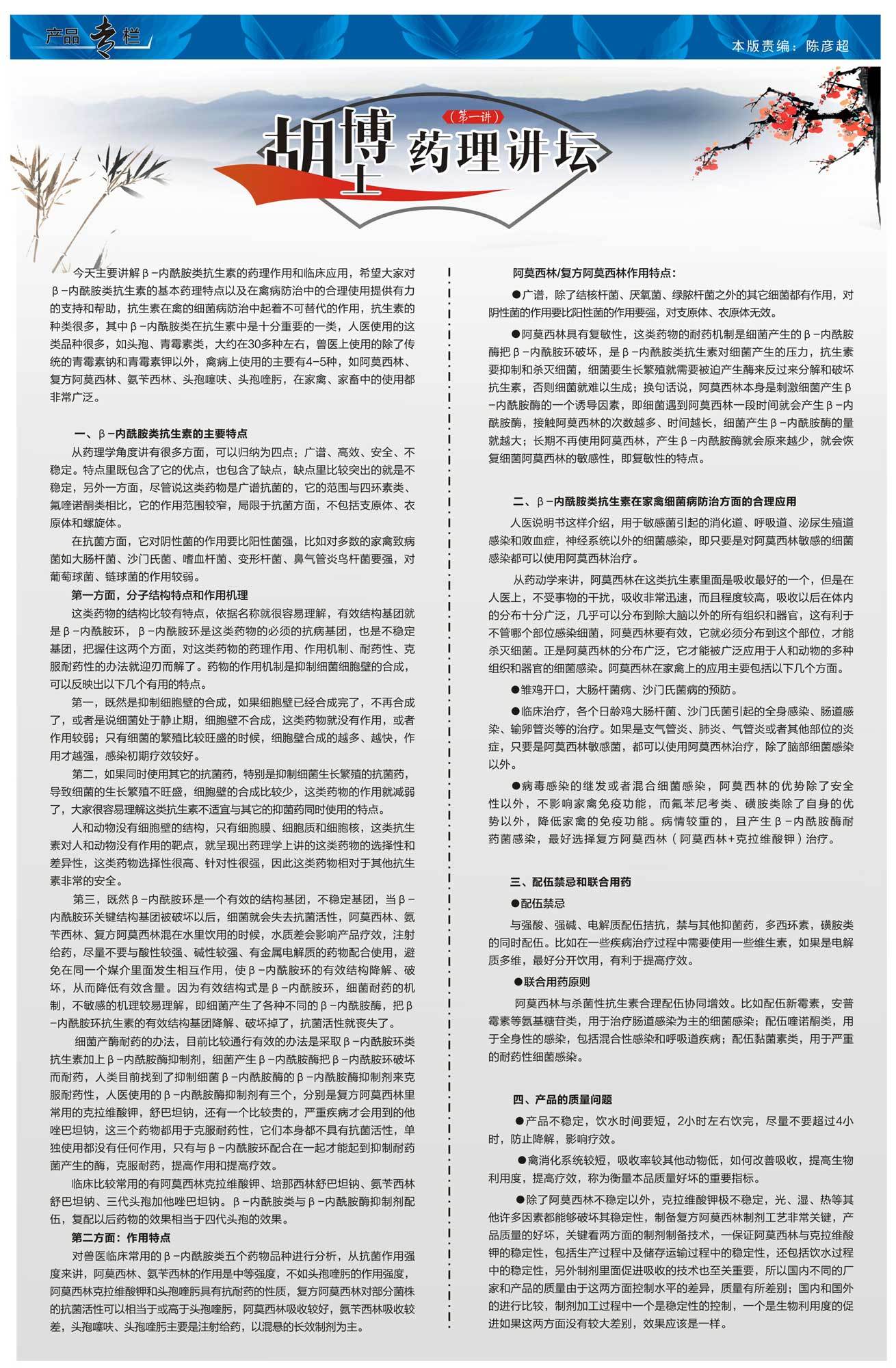 牧翔通讯166期