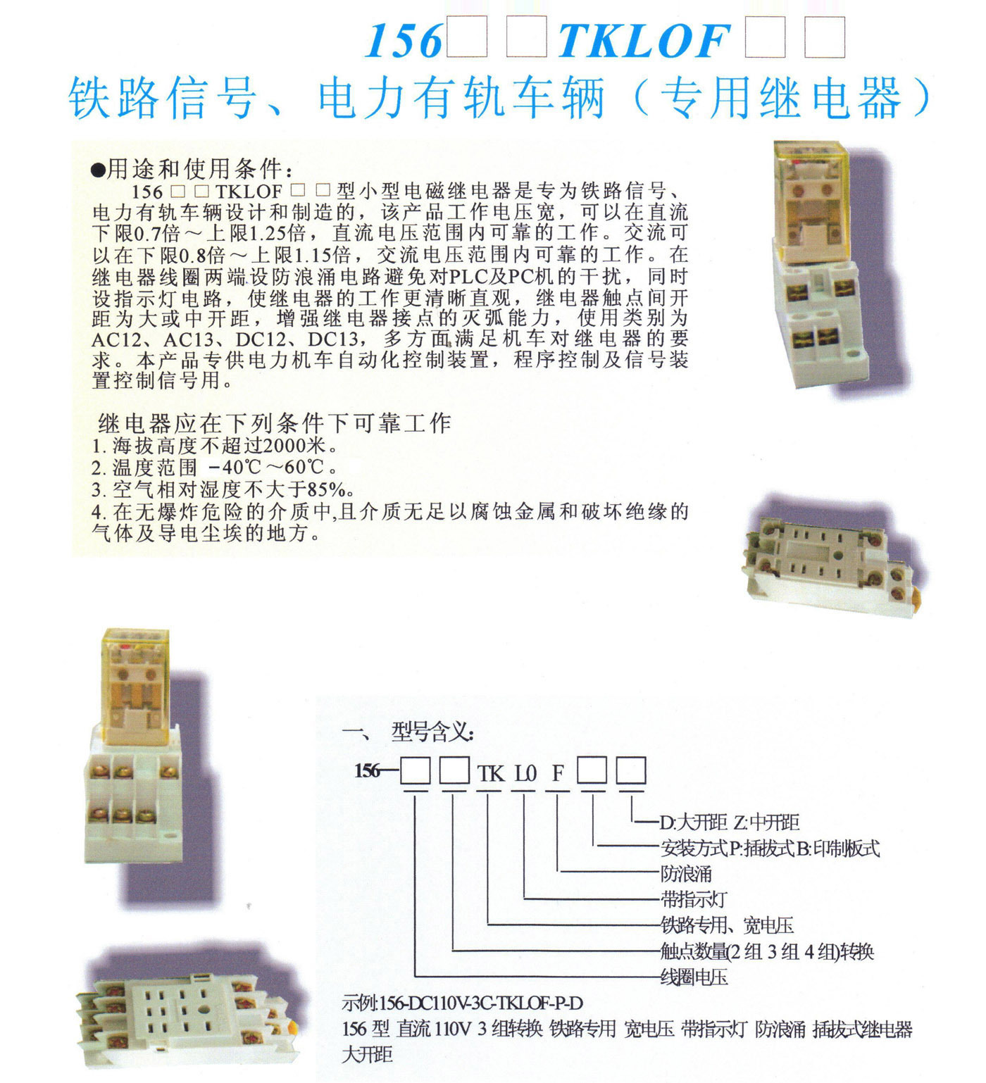 鐵峰電器