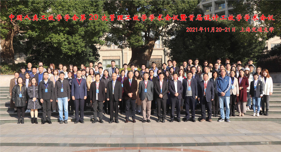 中国人类工效学学会第20次管理工效学学术会议暨首届设计工效学学术会议圆满召开