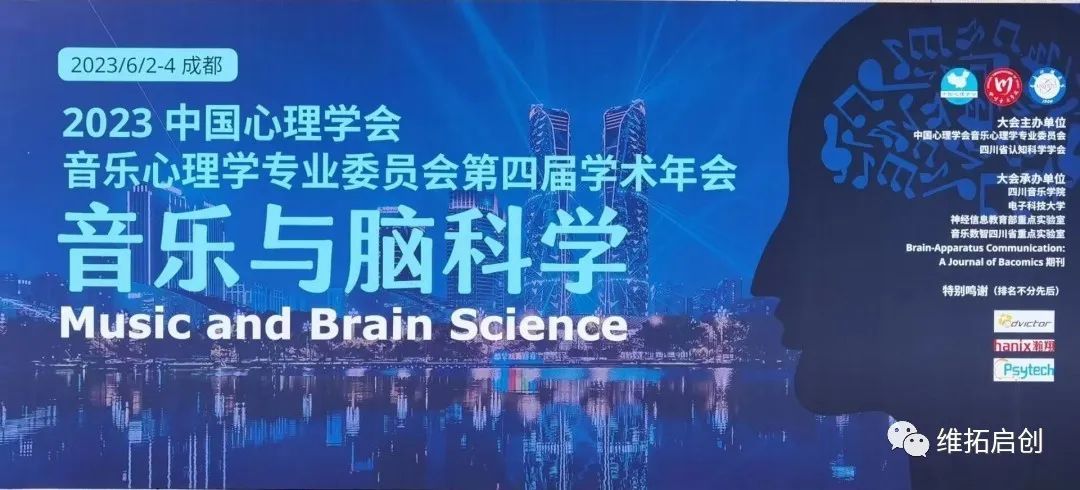 中国心理学会音乐心理学专业委员会第四届学术年会圆满落幕