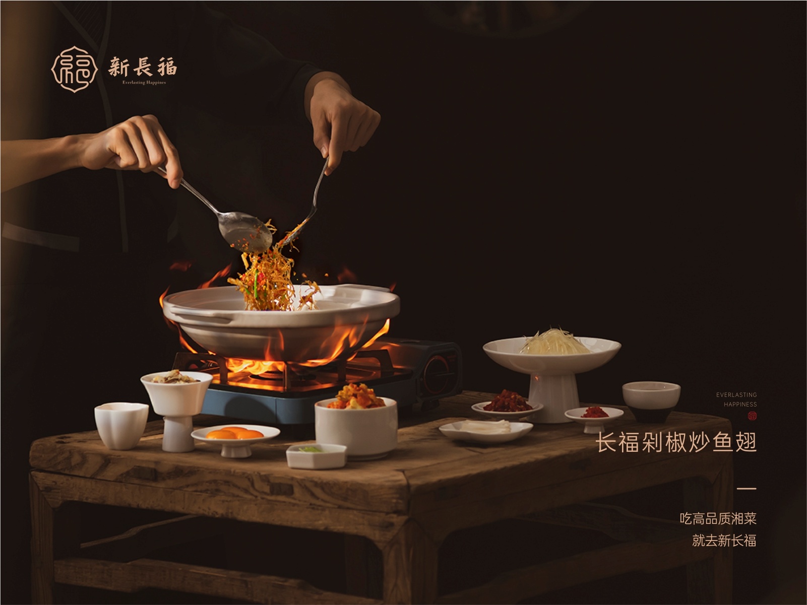 長福剁椒炒魚翅