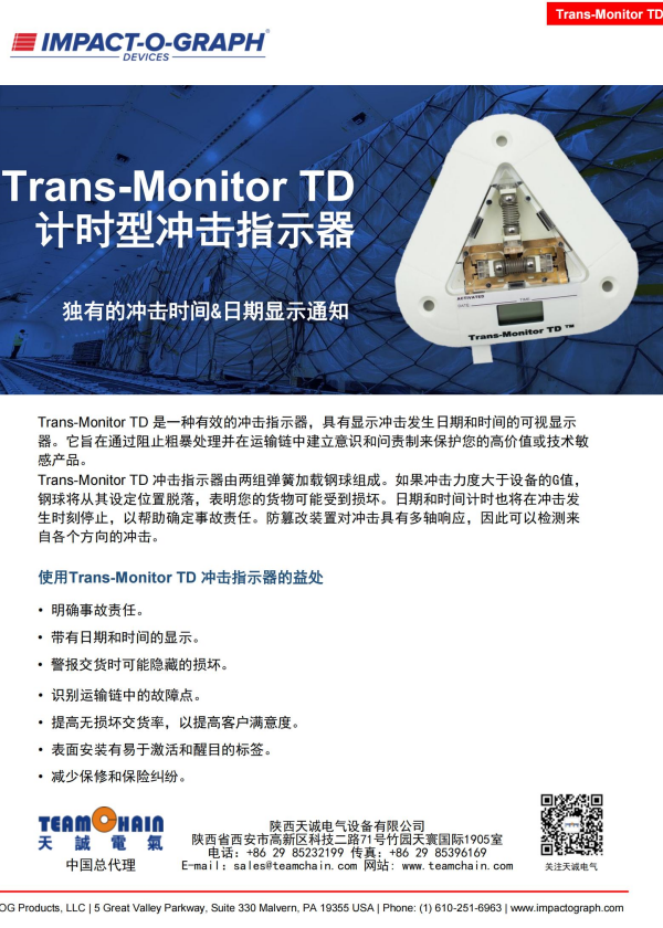 美國(guó)IOG Trans-Monitor TD 計(jì)時(shí)型沖擊指示器