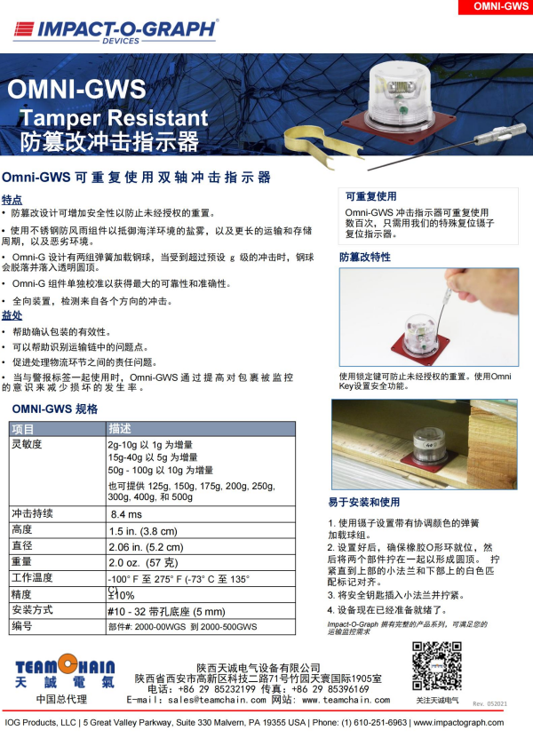 美國(guó)IOG Omni-GWS防篡改沖擊指示器